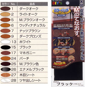 建築の友 カラーパッチ・転写タイプ〈ブラック/ツヤ消し〉 KP-15