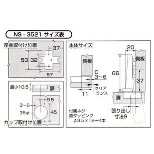 ブルム　スライド丁番 〈NS-3521〉 キャッチ付き/全かぶせ/35mm