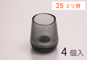 WAKI パイプ脚用イスキャップ(鉄板入り)　4個セット【1脚分】　GK-316　25mm