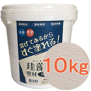 珪藻土壁材MIX 10kg アマイロ