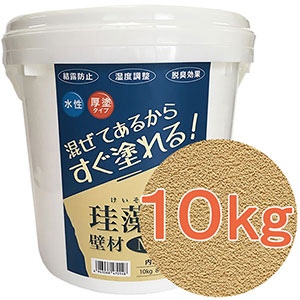 珪藻土壁材MIX 10kg ハニー