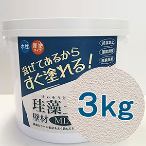 珪藻土壁材MIX 3kg ホワイト