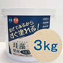 珪藻土壁材MIX 3kg クリーム