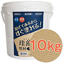 珪藻土壁材MIX 10kg カーキ