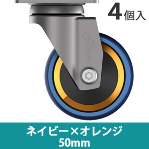 カラフルキャスター ネジ付き4個セット BO-50 ネイビー