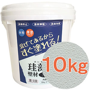 珪藻土壁材MIX 10kg アクア