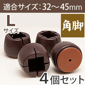WAKI ワイドスリップキャップ角脚用Lサイズ【濃茶】GK-906