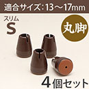 WAKI ワイドスリップキャップスリムSサイズ【濃茶】GK-907