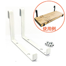 ラスティー 1×4材用フック　白 LAC-030