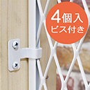 ラスティー 固定金具木材用　白 LAC-035