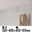 【受注生産品(代引き不可)】ホスクリーン〈白〉高さ200〜600×幅450〜910mm