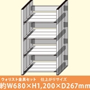 【ウォリスト】収納棚セット〈黒〉