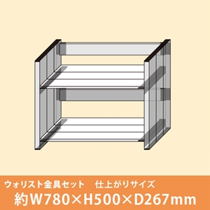 【ウォリスト】こども向き収納棚セット〈黒〉