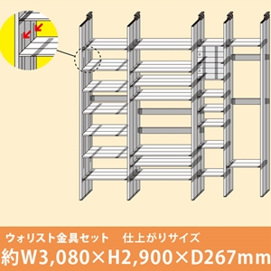 【ウォリスト】壁一面収納セット〈白〉