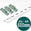 ピラシェル支柱 600mm〈白〉専用ピン止金具セット【ピラシェル+向け】