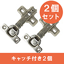 和気産業　キャッチ付スライド丁番 〈NS2653〉2P 全かぶせ/26mm/2個セット