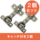 和気産業　キャッチ付スライド丁番 〈NS2654〉2P 半かぶせ/26mm/2個セット