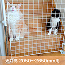 猫のメッシュ扉セット ホワイト(大)天井高2050〜2650mm用 パネルサイズ900×1500mm