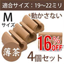 【アウトレット】サークル脚用キャップM(滑り止めグリップ)【ベージュ】4個セット　EC-018