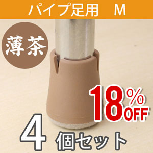 【アウトレット】WAKI ワイドフェルトキャップスリムMサイズ【ベージュ】 4個セット EC-002