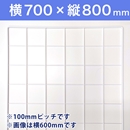 【受注生産品(代引き不可)】WAKIメッシュパネル100〈ホワイト〉横700×縦800mm