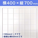 【受注生産品(代引き不可)】WAKIメッシュパネル100〈ホワイト〉横400×縦700mm