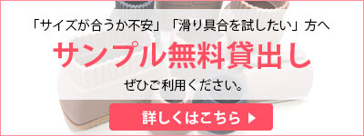 サンプル貸し出しサービスのご案内