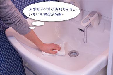 水垢、カビ、ヘアカラー・・・洗面所ってすぐ汚れちゃう！