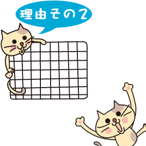 おすすめポイント2