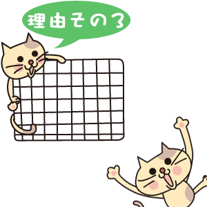 おすすめポイント3