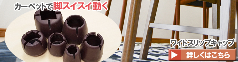 ワイドスリップキャップの商品ページ