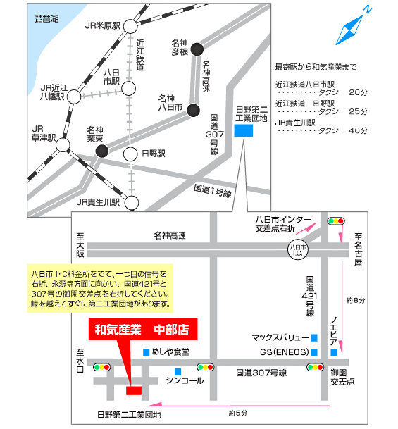 日野物流センターまでの道順