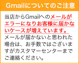 gmailのご注意