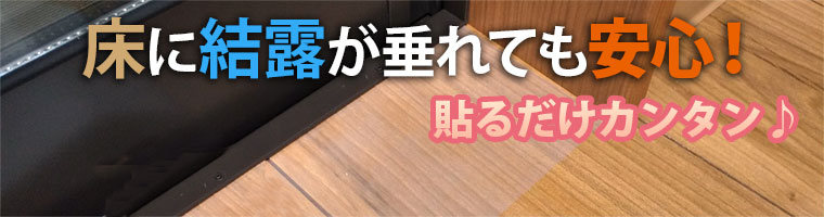 貼るだけで サッシ枠の結露の発生を抑制 冷暖房効果を高めるテープ 暮らしの便利グッズ専門 E Classy