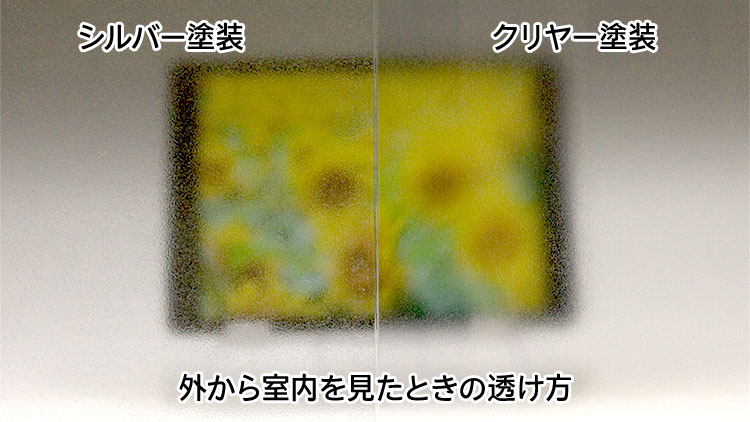 透明ガラスを磨りガラス状に変える効果がある遮熱ペイント