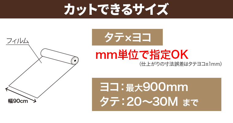 カットできるサイズ