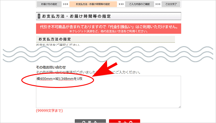 お問い合わせ欄にフィルムサイズを記入