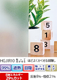 ほどよくかくせる目かくしシート〈すりガラス調〉：ミノ写真