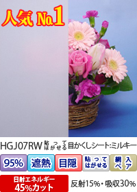 貼ってはがせる目かくしシート：ミルキー写真