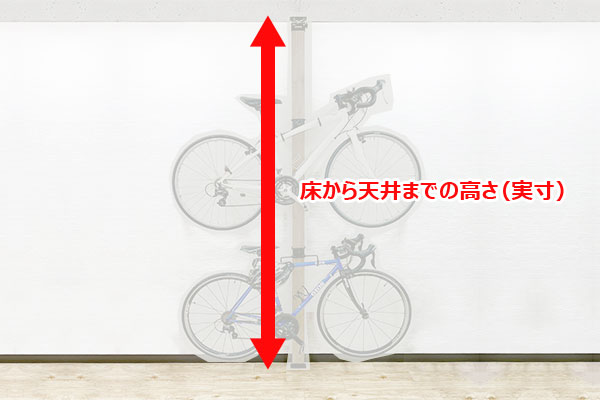 設置場所の高さを測る