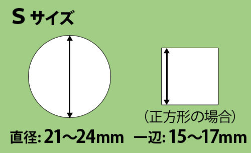 Sサイズ適合サイズ