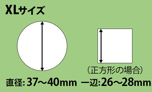 XLサイズ適合サイズ
