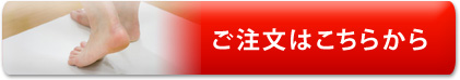 ご注文はこちらから