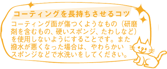 コーティングを長持ちさせるコツ