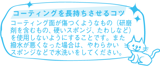 コーティングを長持ちさせるコツ