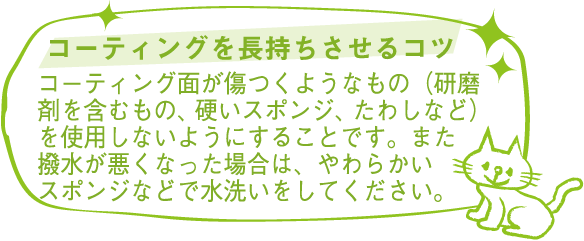 コーティングを長持ちさせるコツ