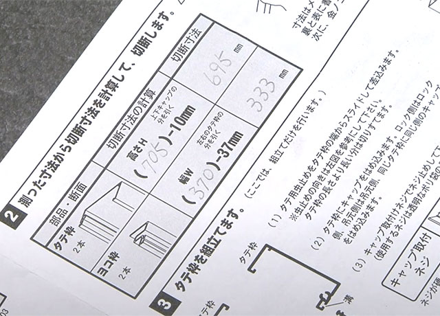 実寸を記入すれば、必要なサイズが分かる取扱い説明書