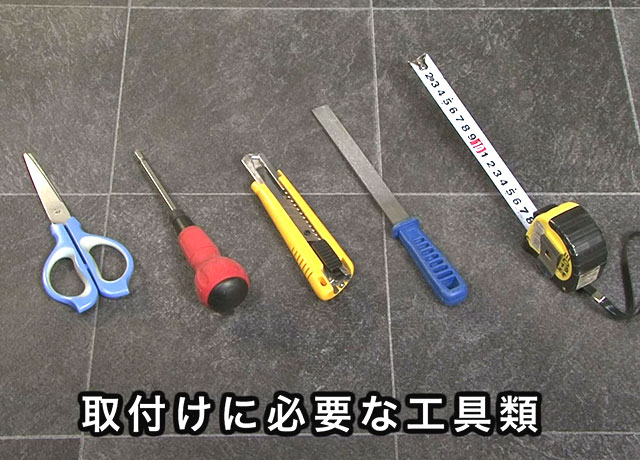 用意する道具 はさみ・ドライバー・カッターナイフ・ヤスリ・スケール