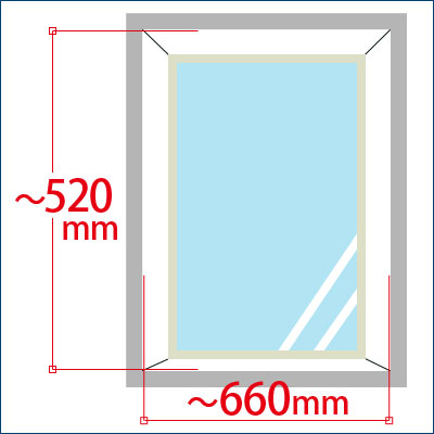 窓枠高さ～520mm×幅～660mmまで