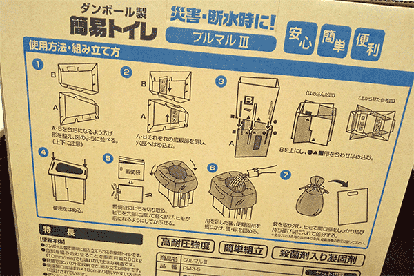 ダンボール製簡易トイレ